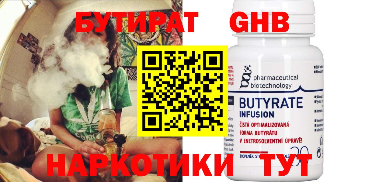 БУТИРАТ Butirat  Вход с VPN  БУТИРАТ  Тверь 