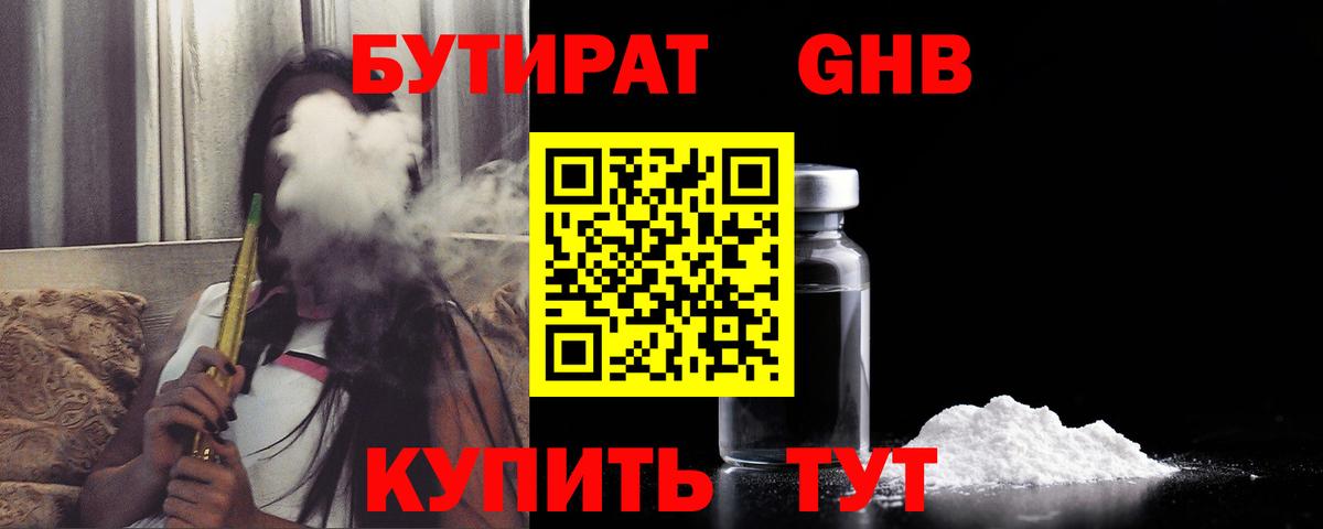 Бутират GHB Тверь