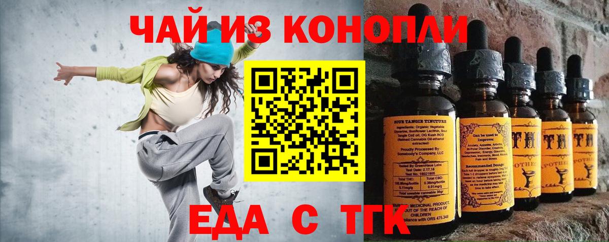 Тверь  Еда ТГК конопля  Вход с VPN 