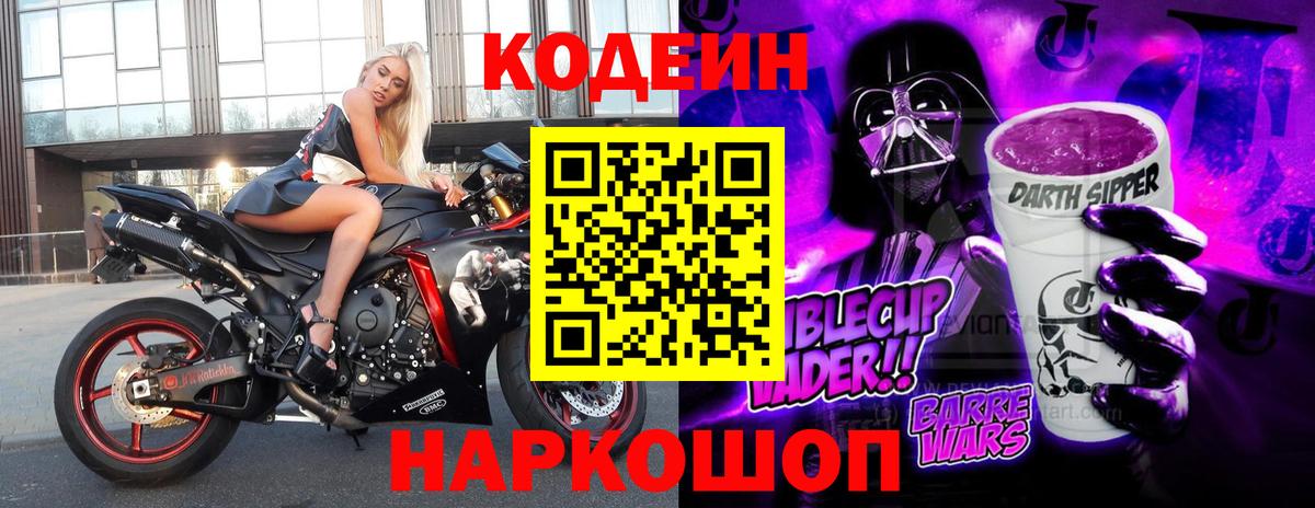 Codein Purple Drank Тверь