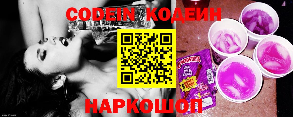 Тверь  Кодеиновый сироп Lean напиток Lean (лин)  Вход с VPN 