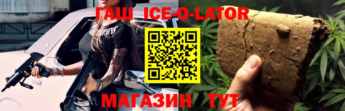 Тверь  ГАШ Ice-O-Lator  Вход с VPN  ГАШ  Гашиш VHQ 