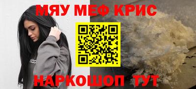 мяу мяу кристалл Пыть-Ях