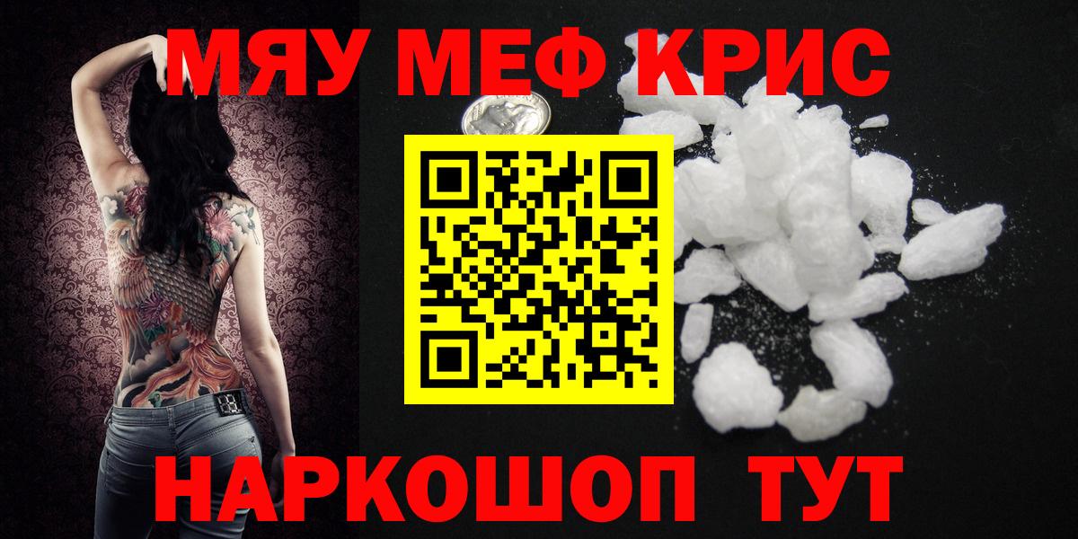 МЯУ-МЯУ 4 MMC  МЕФ кристаллы  МЕФ  МЕФ  Тверь  купить закладку  Вход с VPN 