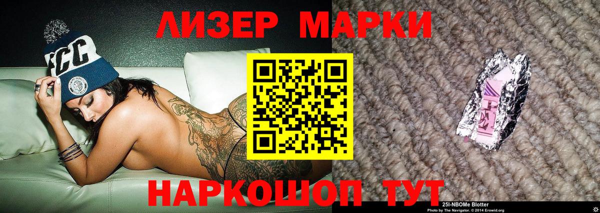 Марки 25I-NBOMe 1,5мг  Вход с VPN  Тверь 